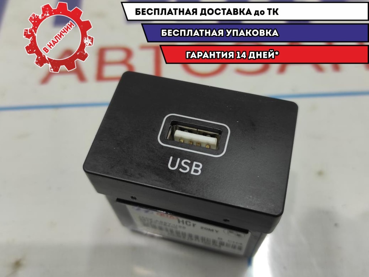 Разъем (USB) Hyundai Solaris 2 96120H54004X.